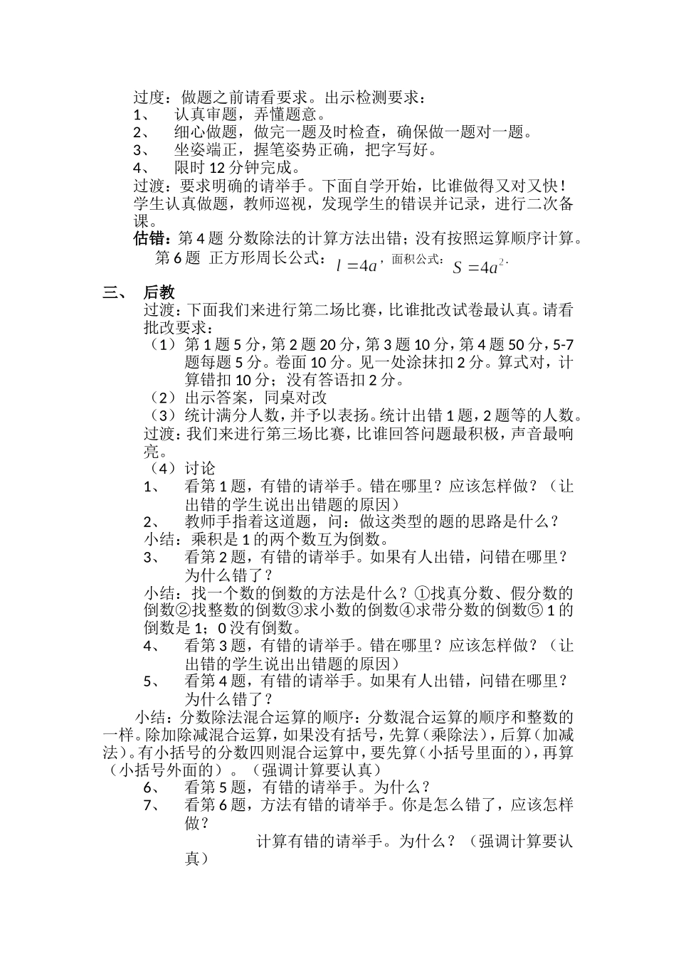 分数除法(一)_第2页