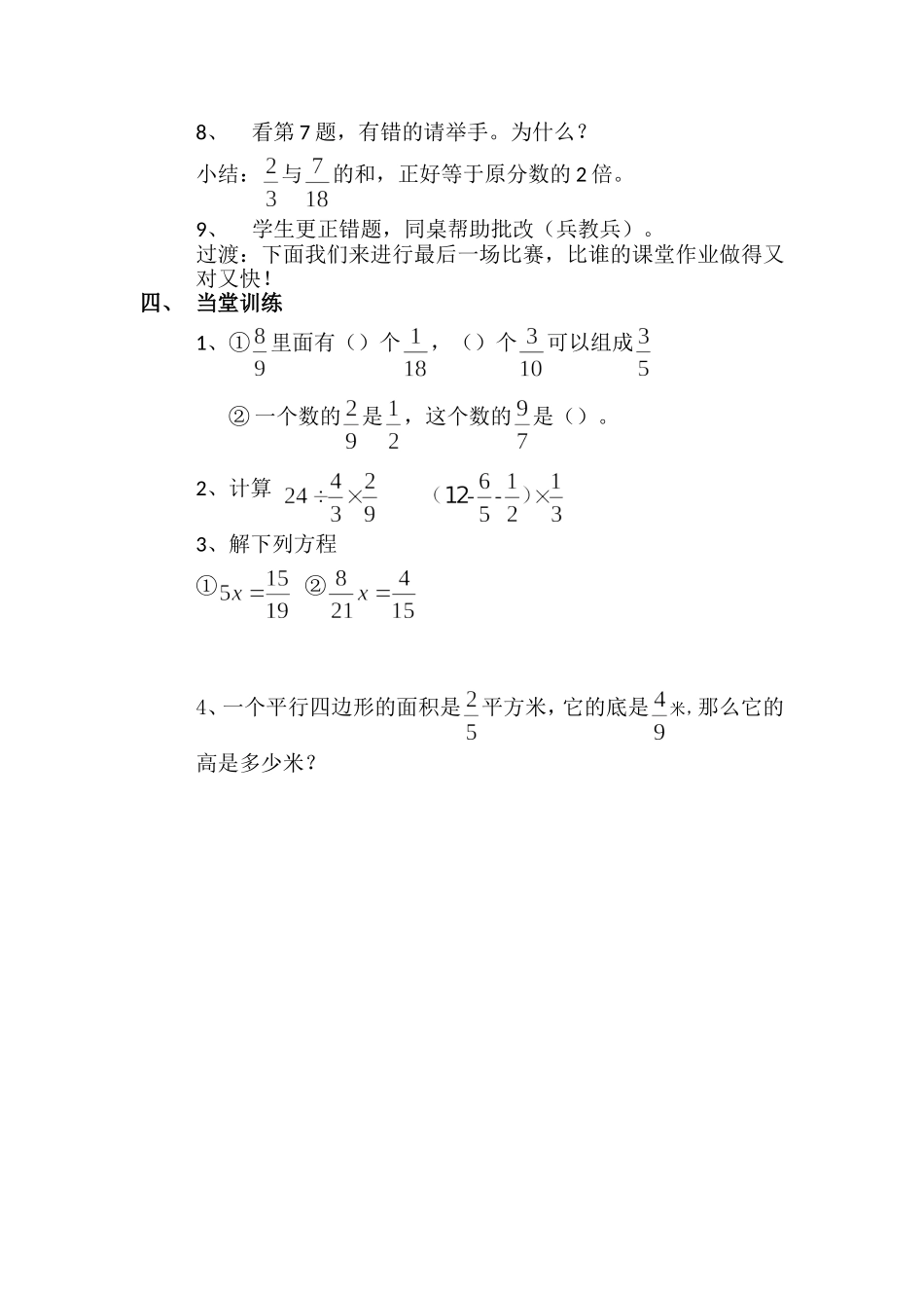 分数除法(一)_第3页