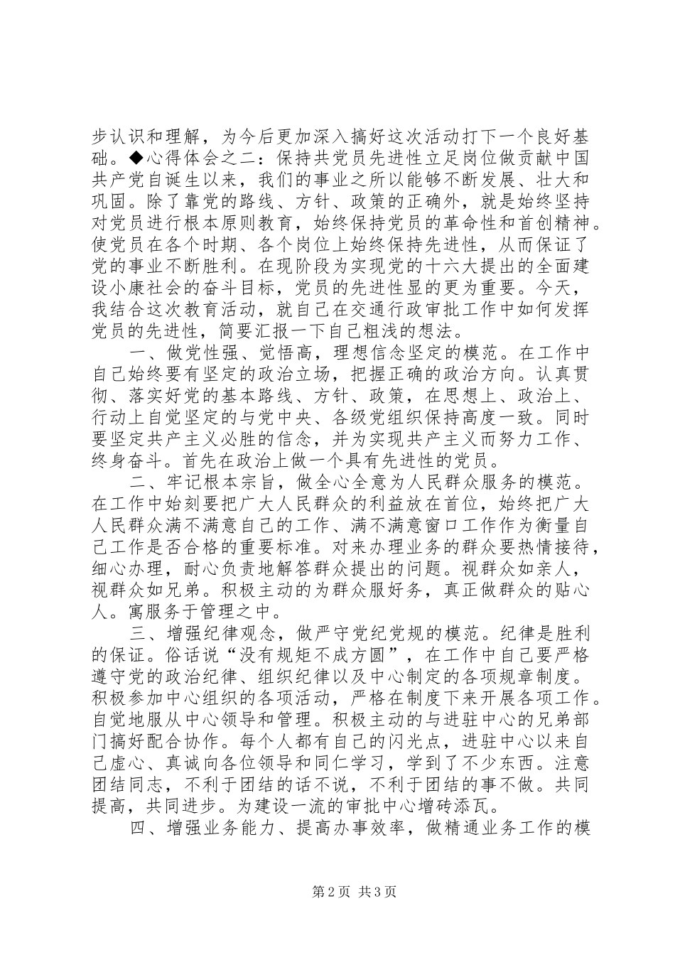 保先教育心得体会_1 _第2页