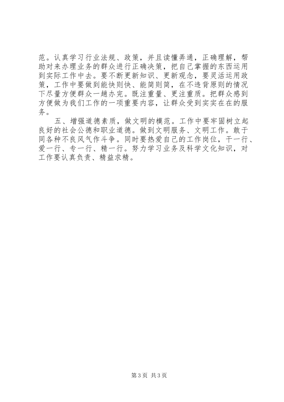 保先教育心得体会_1 _第3页