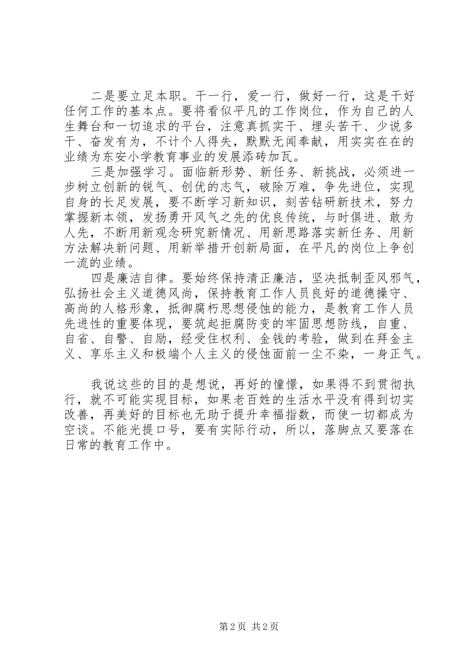 学习贯彻省第十次党代会精神心得体会 _第2页