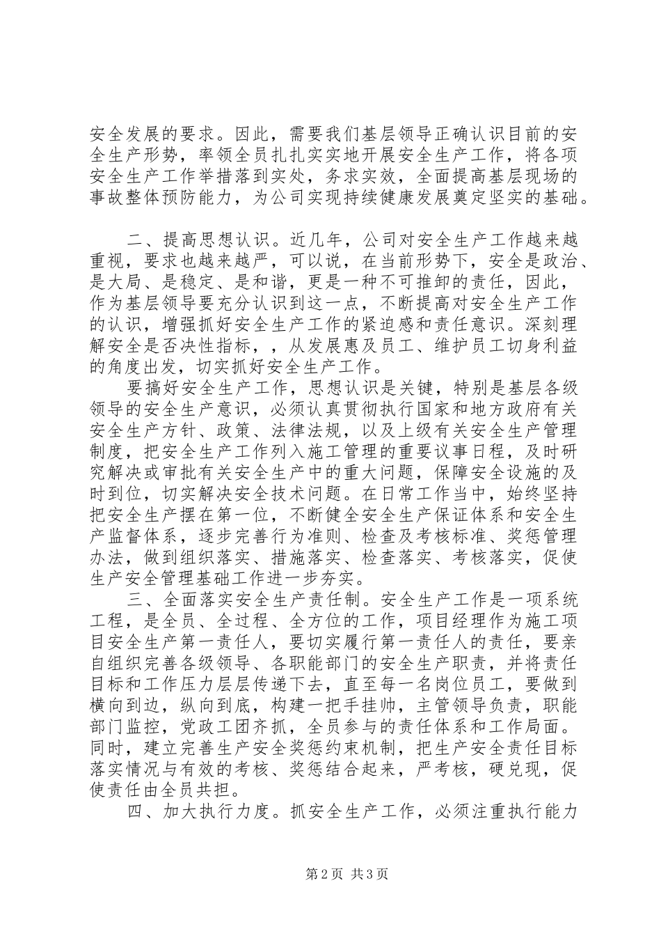 学习新《中华人民共和国安全生产法》心得体会 _第2页