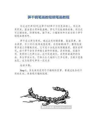 笋干钢笔画教程钢笔画教程