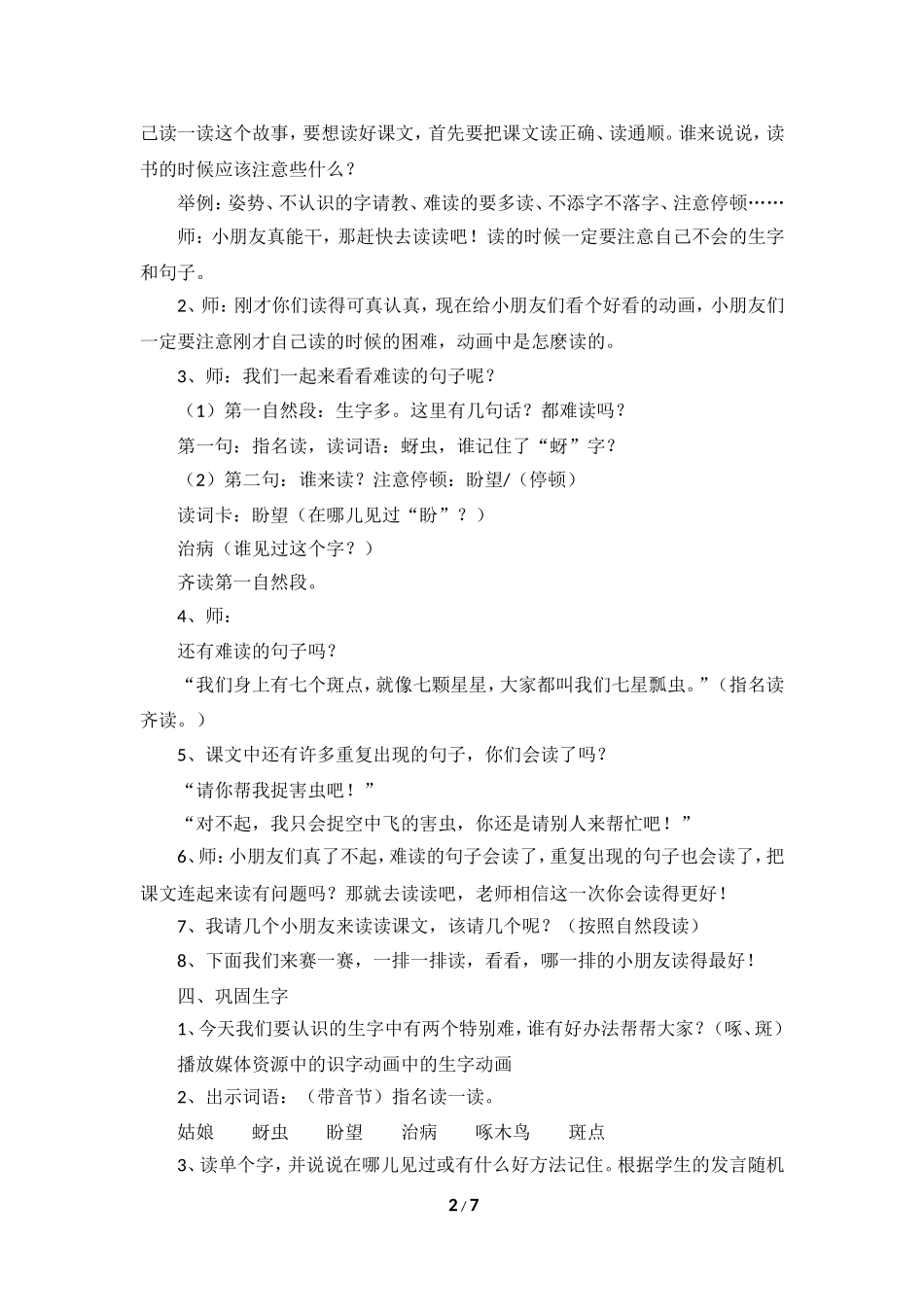 《棉花姑娘》教学设计2_第2页