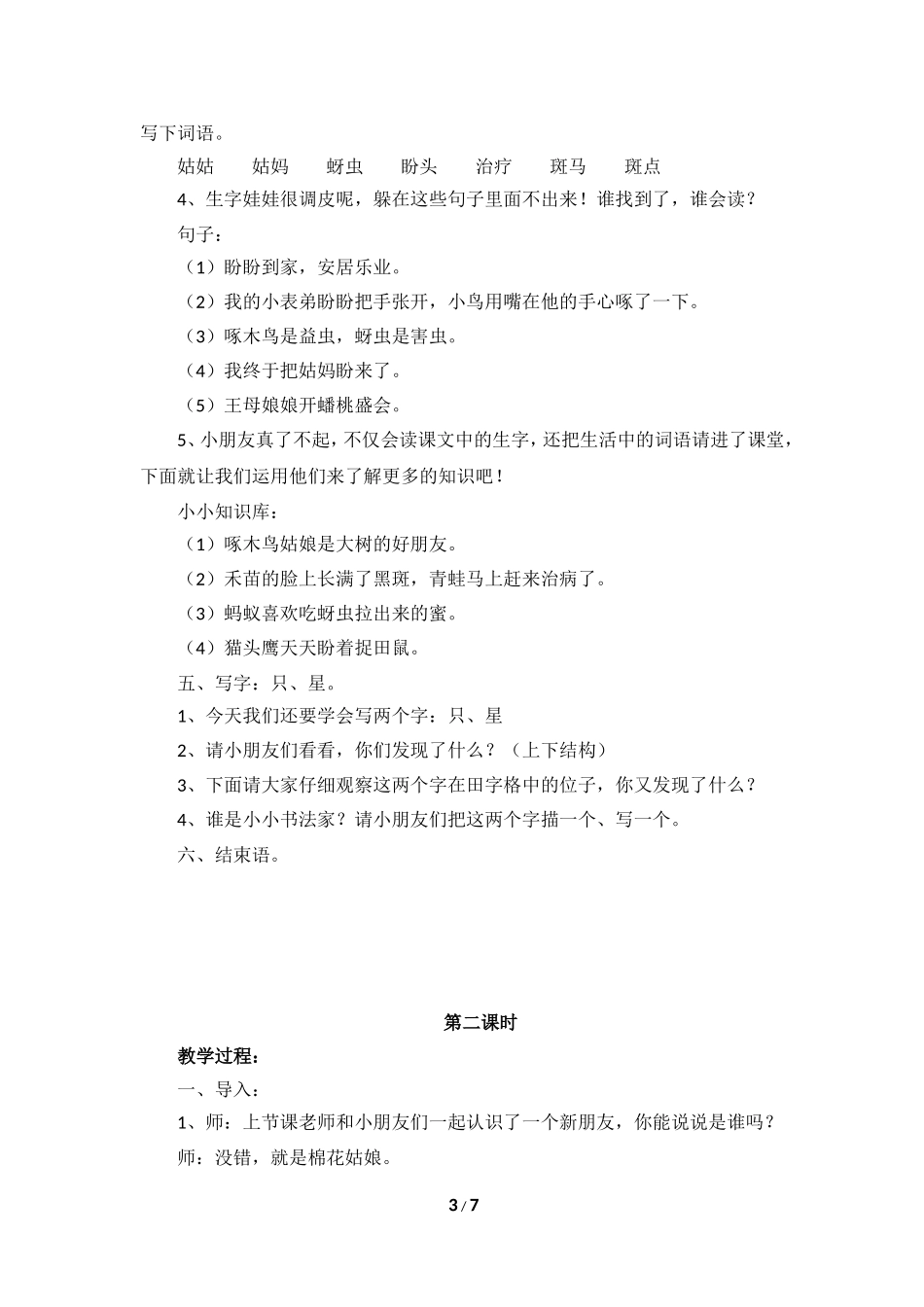 《棉花姑娘》教学设计2_第3页