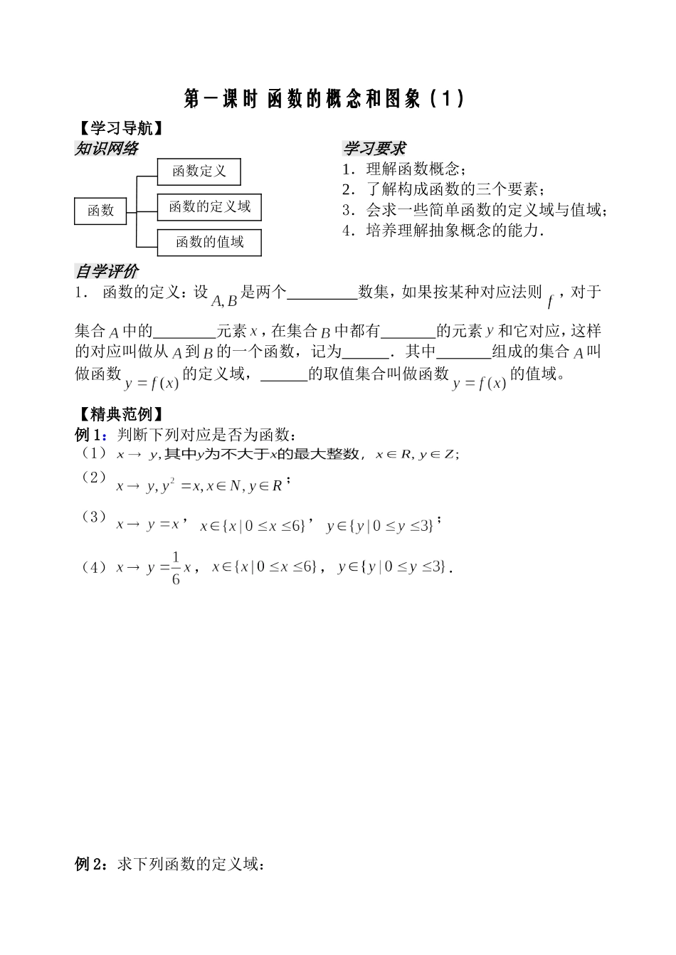 第1课时函数的概念_第1页