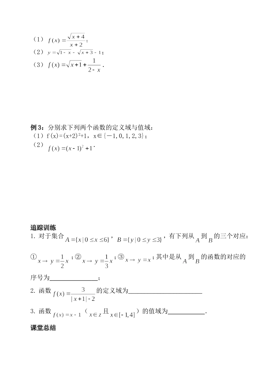 第1课时函数的概念_第2页