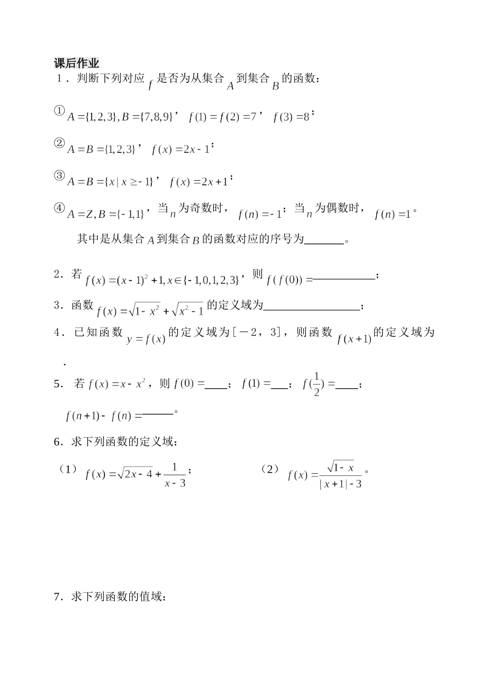 第1课时函数的概念_第3页