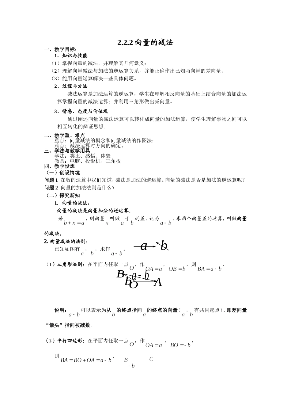 2.2.2向量的减法_第1页