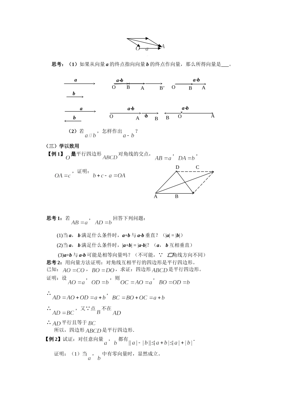 2.2.2向量的减法_第2页