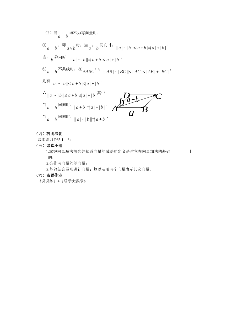 2.2.2向量的减法_第3页