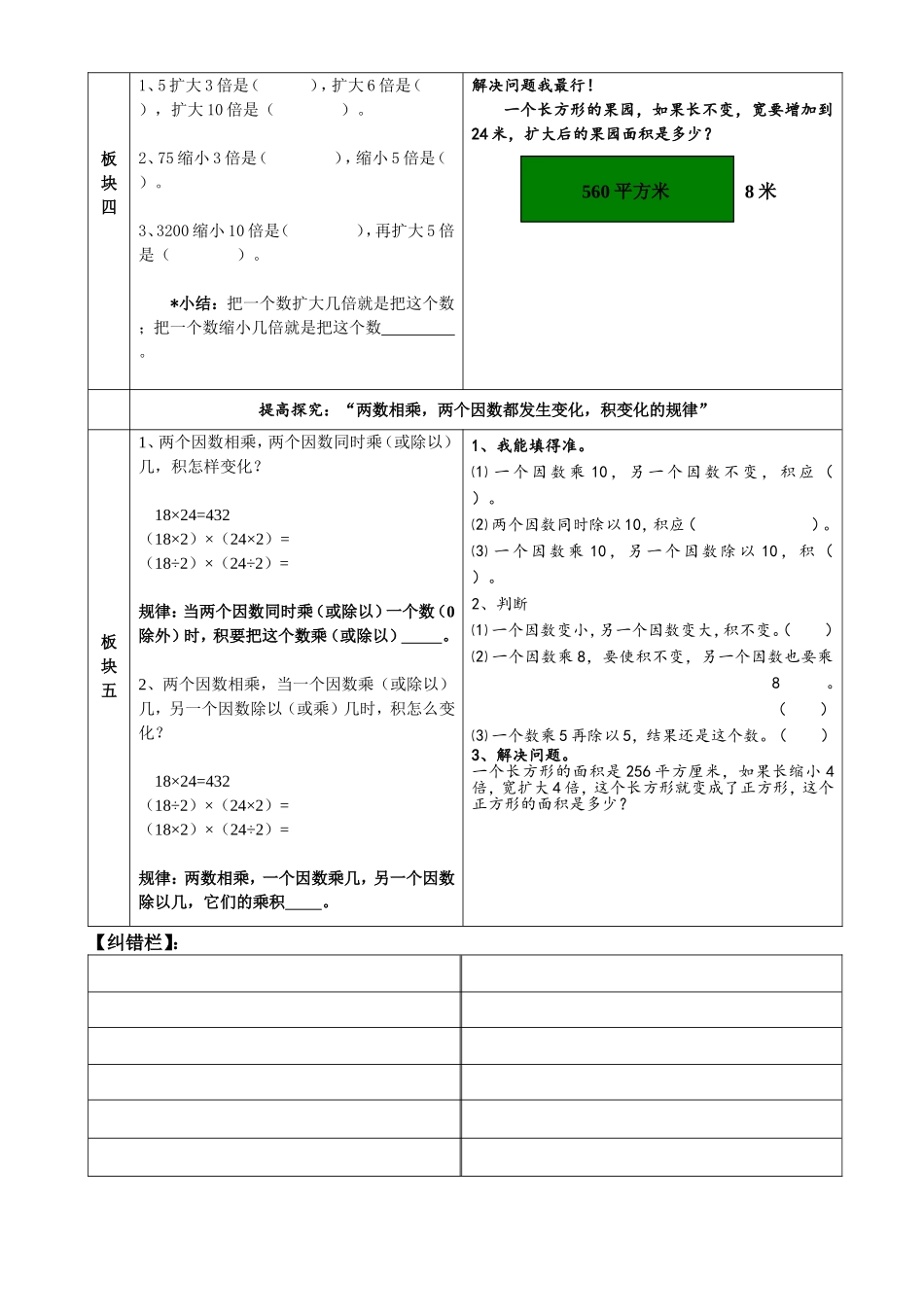 积的变化规律及有关乘法的练习课（初稿）_第2页