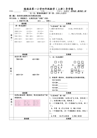 积的变化规律及有关乘法的练习课（初稿）