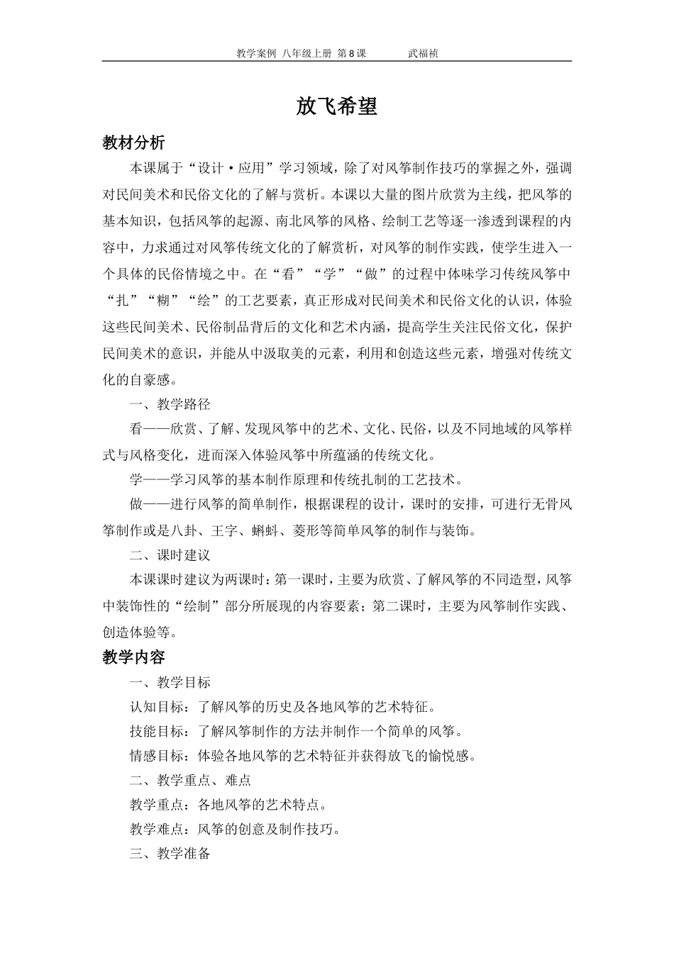 放飞希望_教学案例_第1页