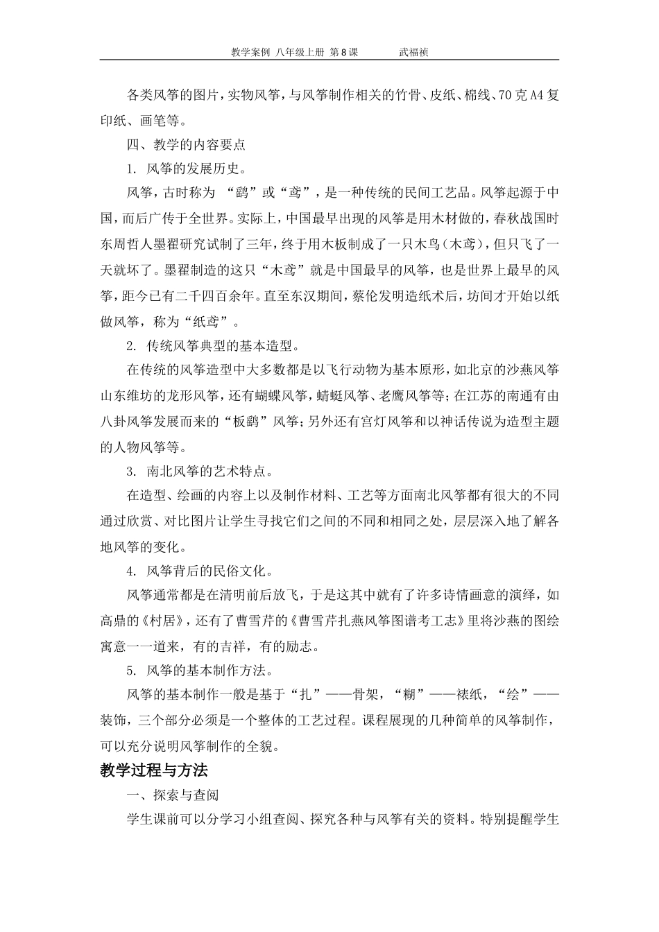 放飞希望_教学案例_第2页