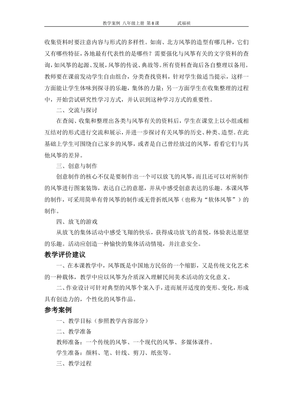 放飞希望_教学案例_第3页