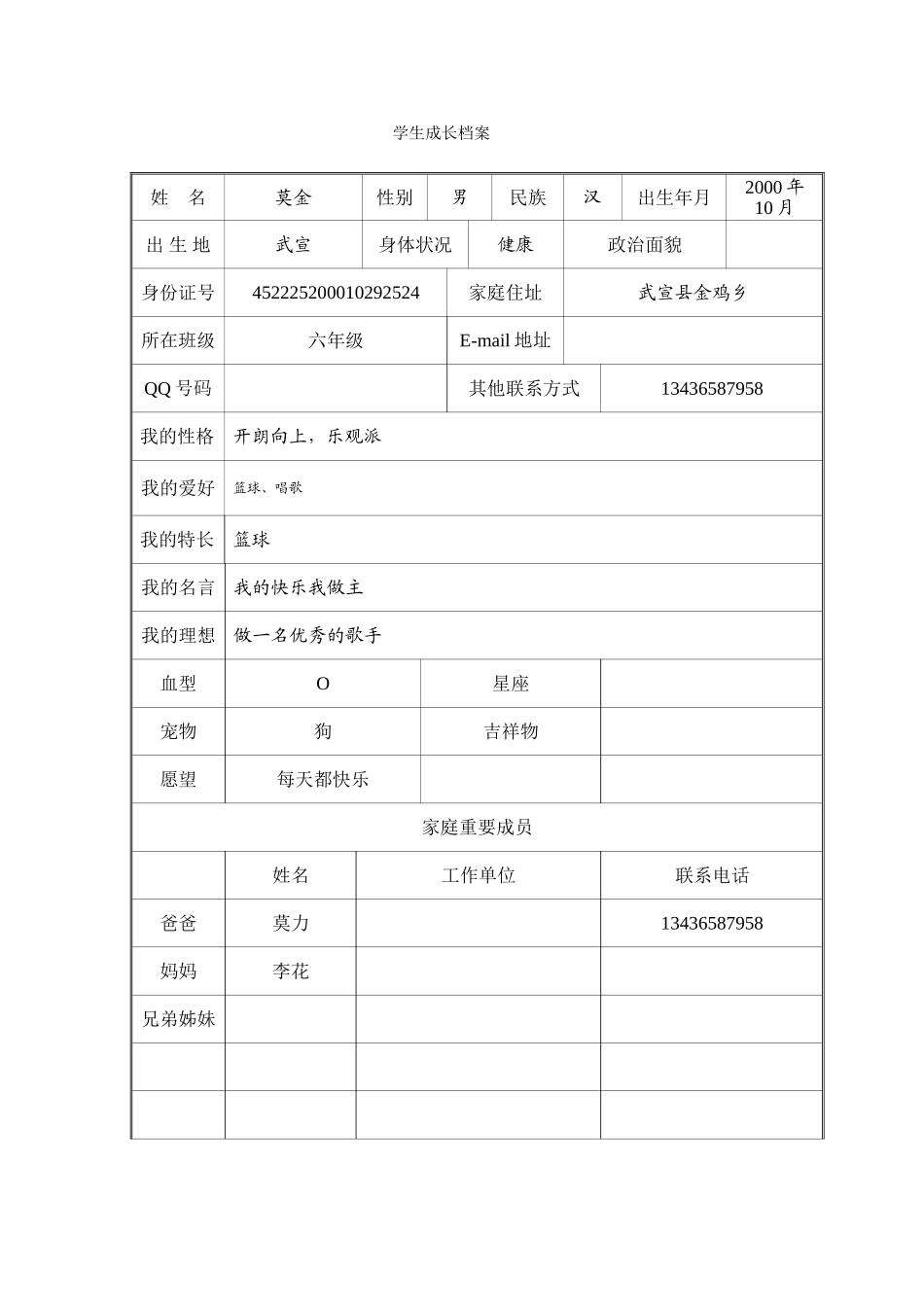 学生成长档案 (13)_第1页