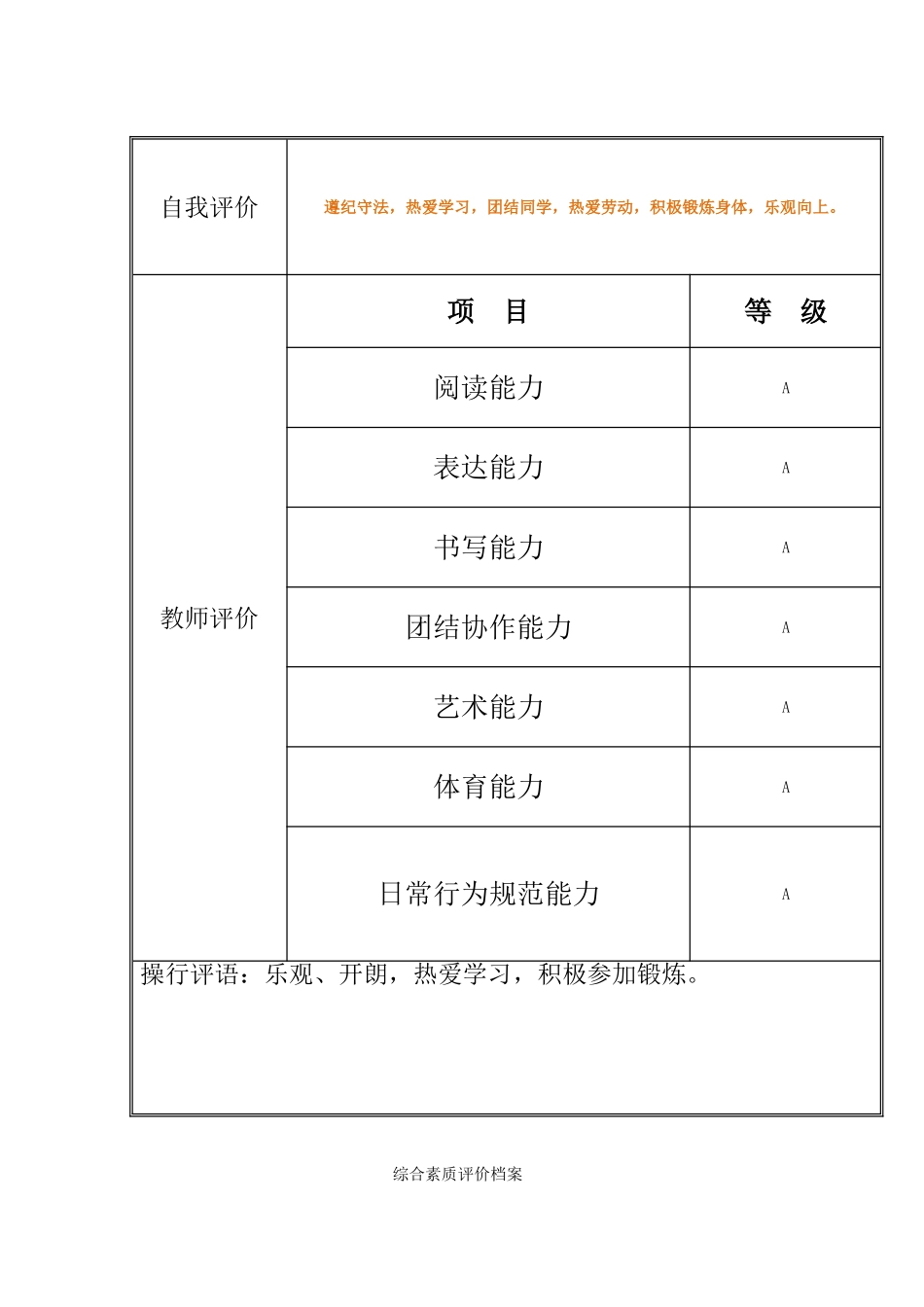 学生成长档案 (13)_第2页