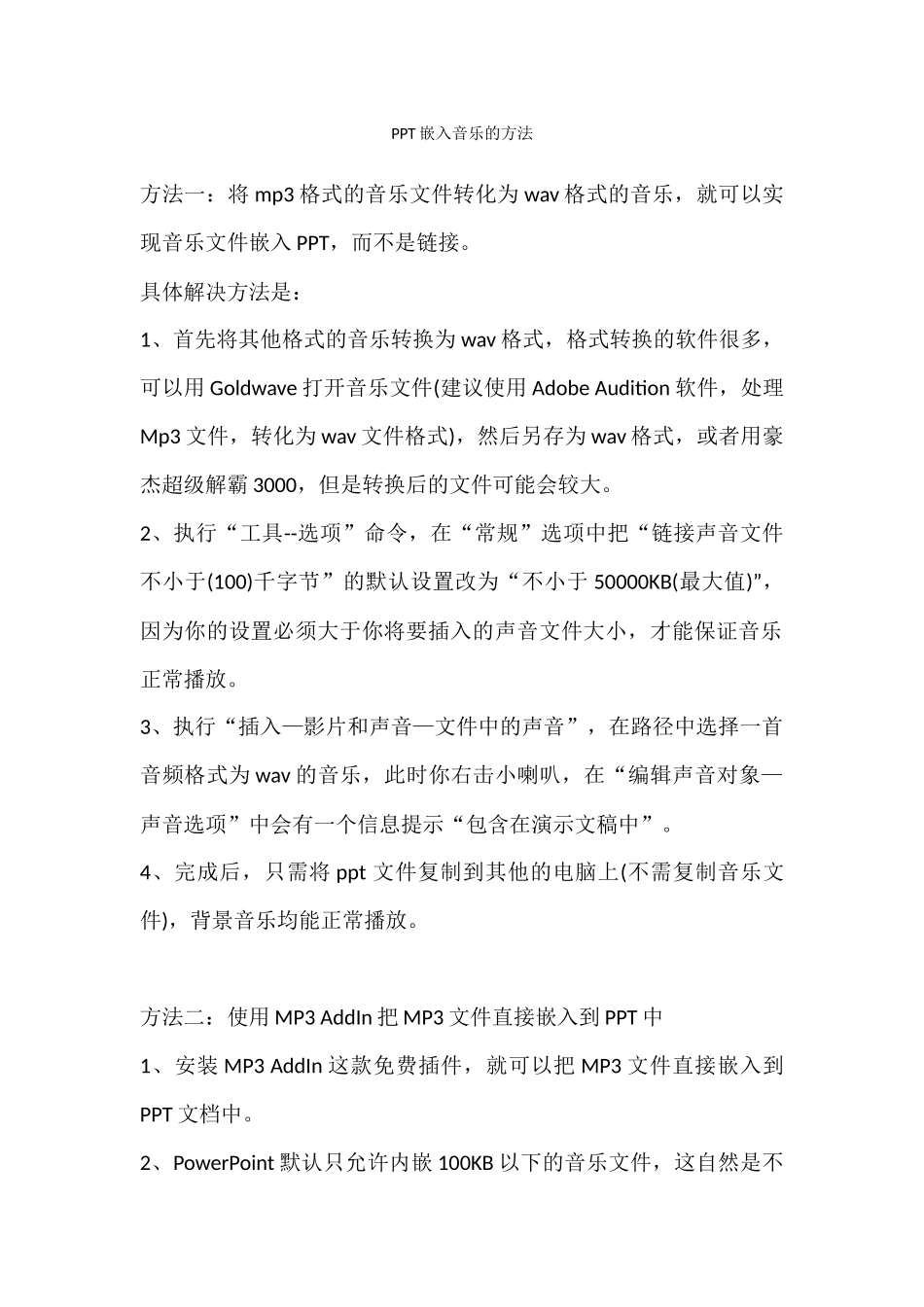 PPT嵌入音乐的方法_第1页