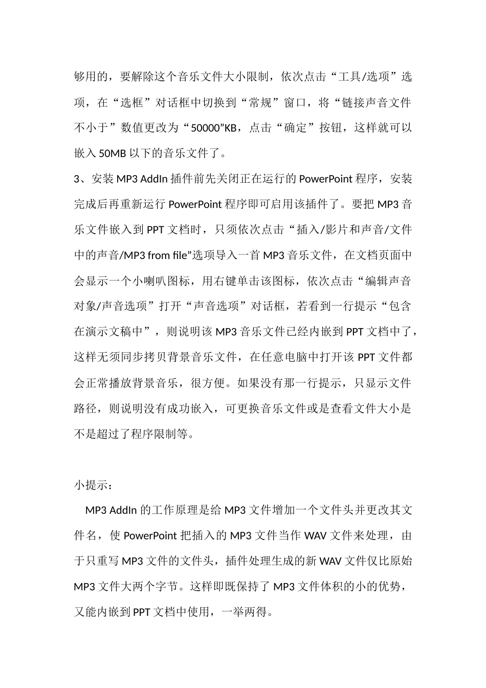 PPT嵌入音乐的方法_第2页