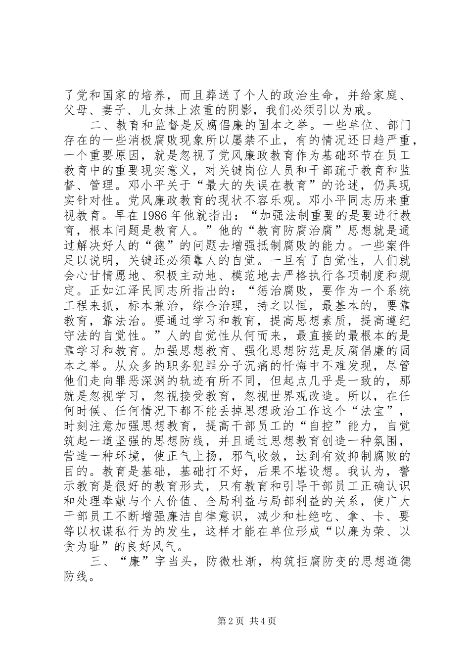 预防职务犯罪警示教育心得体会 _第2页