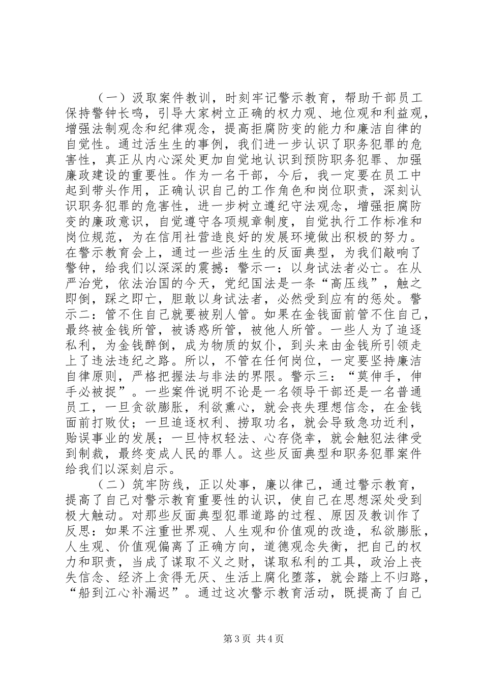 预防职务犯罪警示教育心得体会 _第3页
