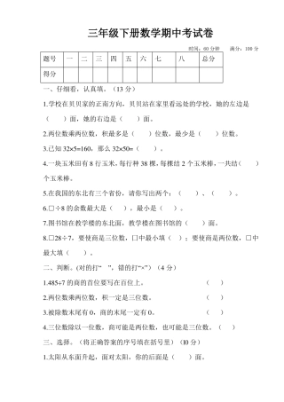 人教版三年级下册数学期中考试题(含答案)