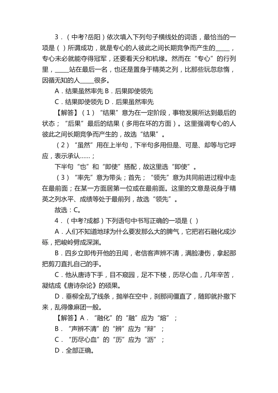 人教部编版七年级语文上册《春·朱自清》真题练习(含答案) _第2页