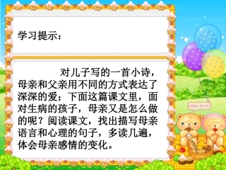 学会看病PPT公开课