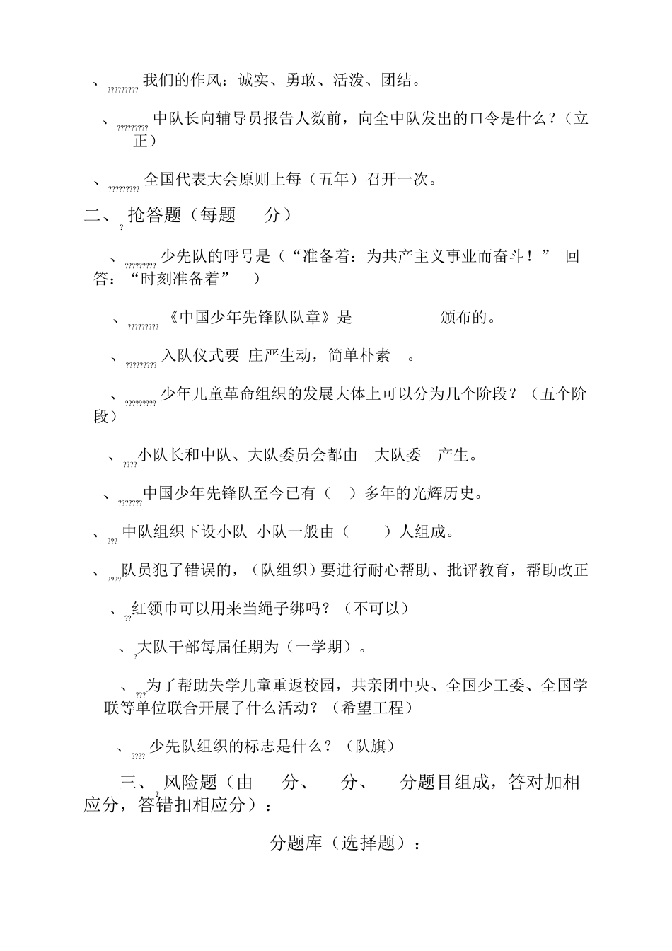 少先队知识竞赛题及答案 _第2页