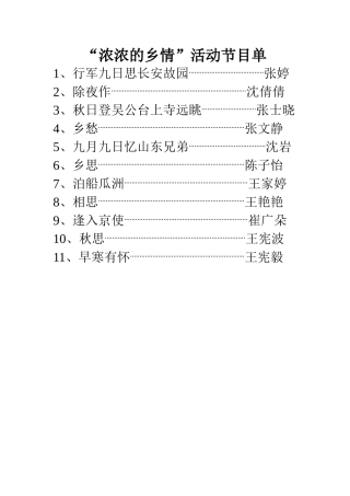 浓浓的乡情节目单