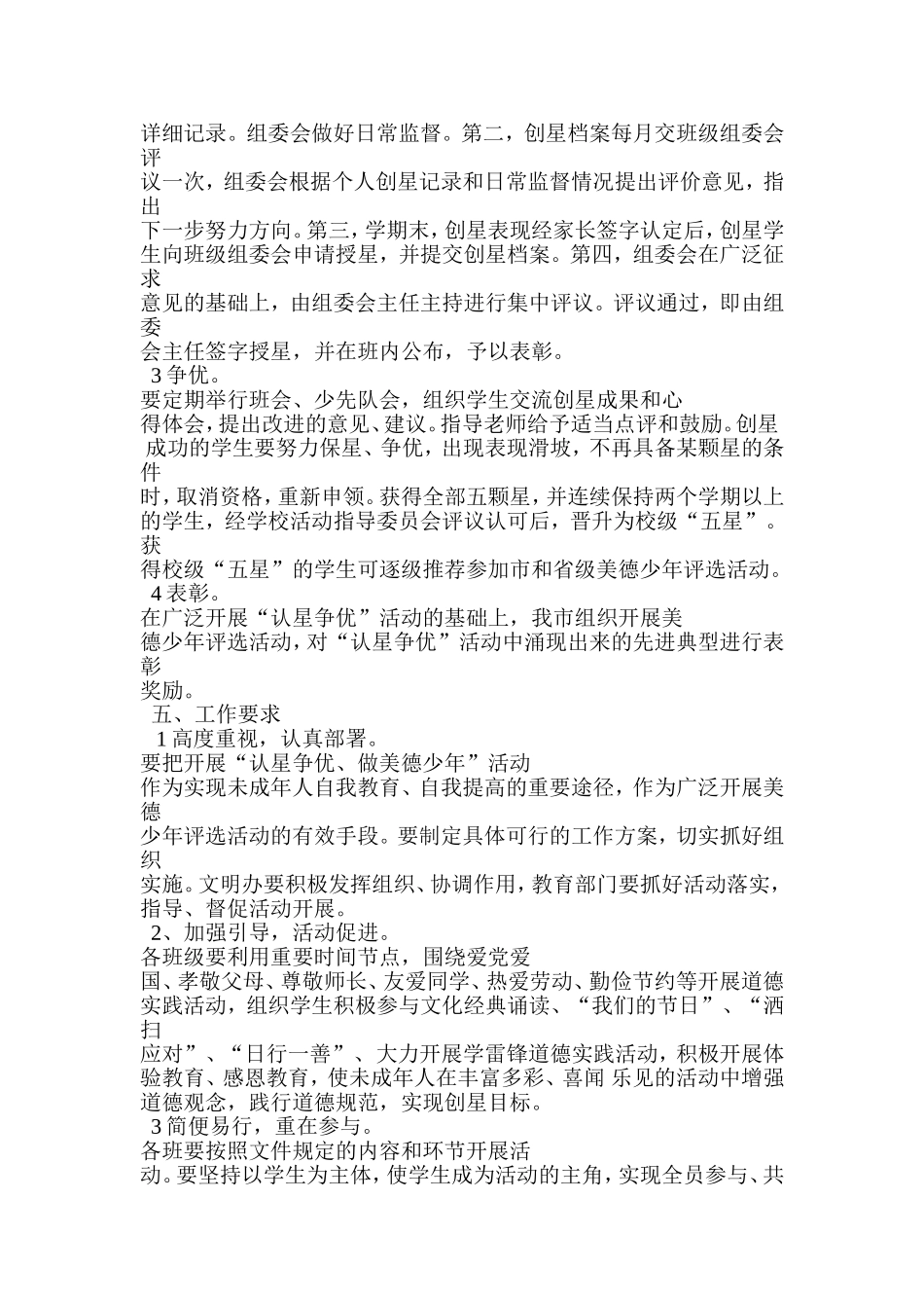 关于开展“认星争优、做美德少年”活动的实施方案_第2页