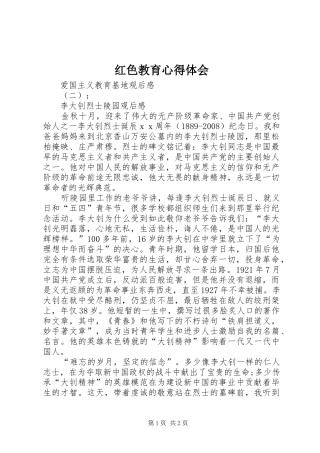 红色教育心得体会 