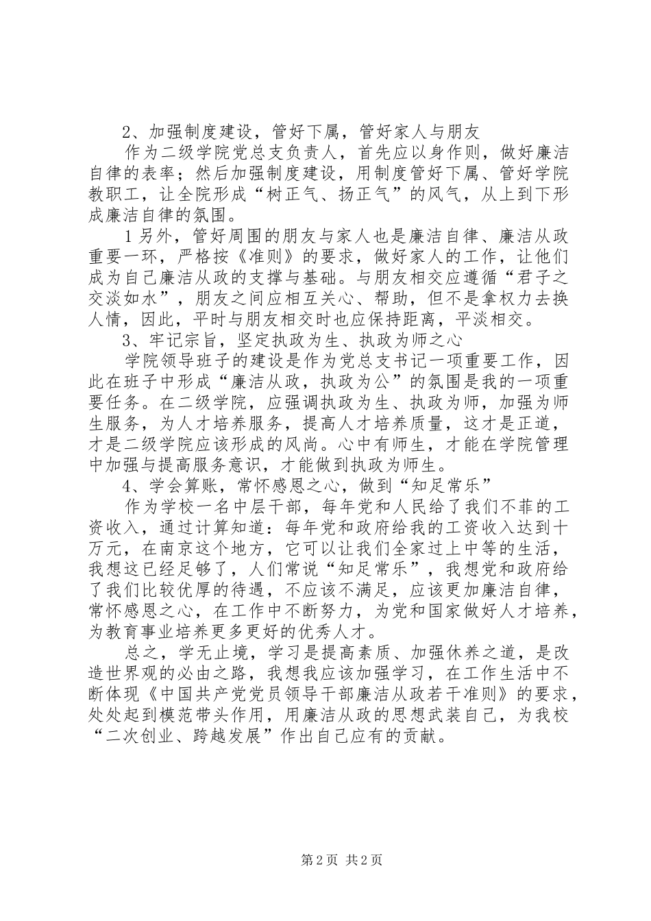 学习《廉洁准则》心得体会 _第2页