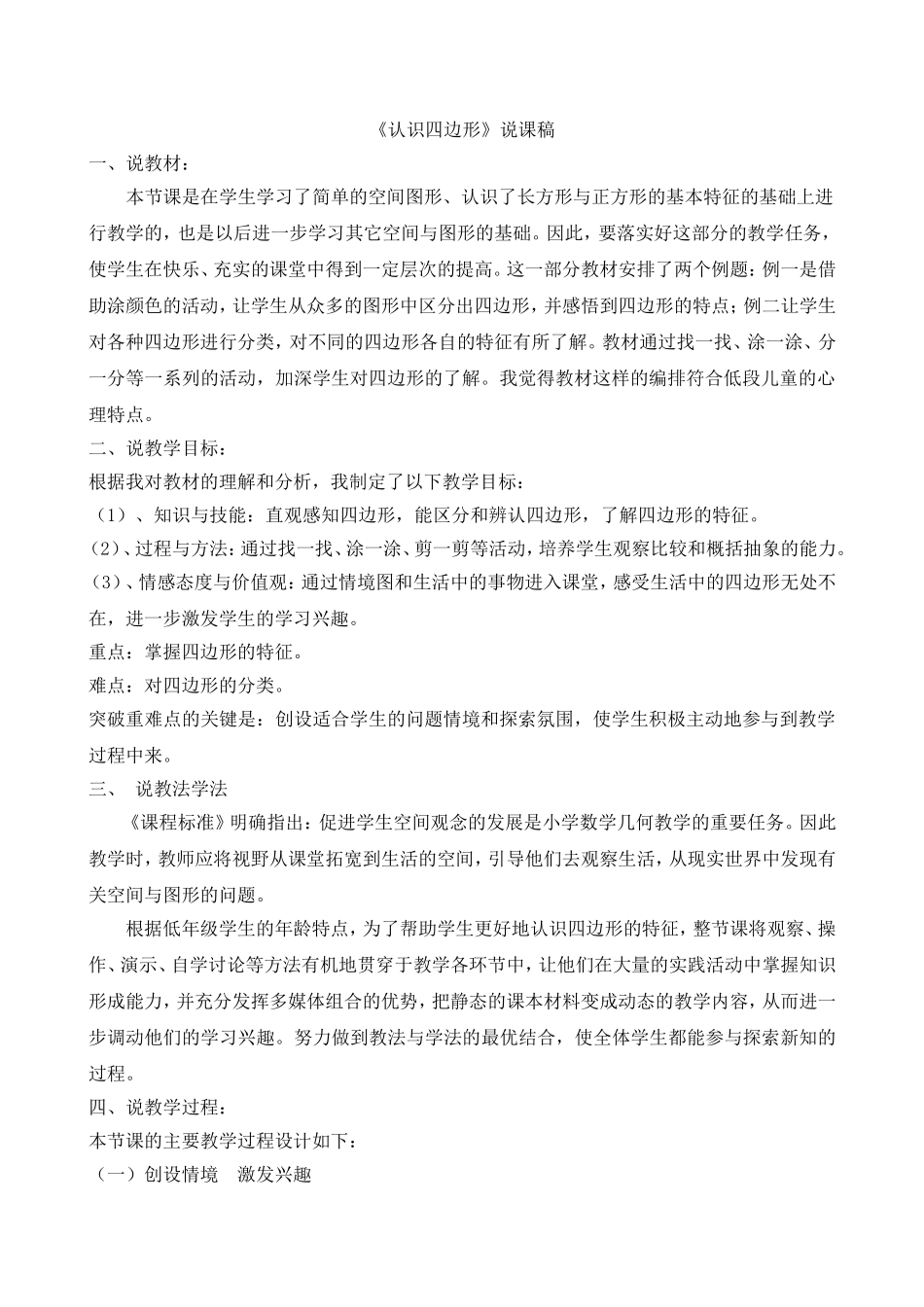 《认识四边形》说课稿_第1页