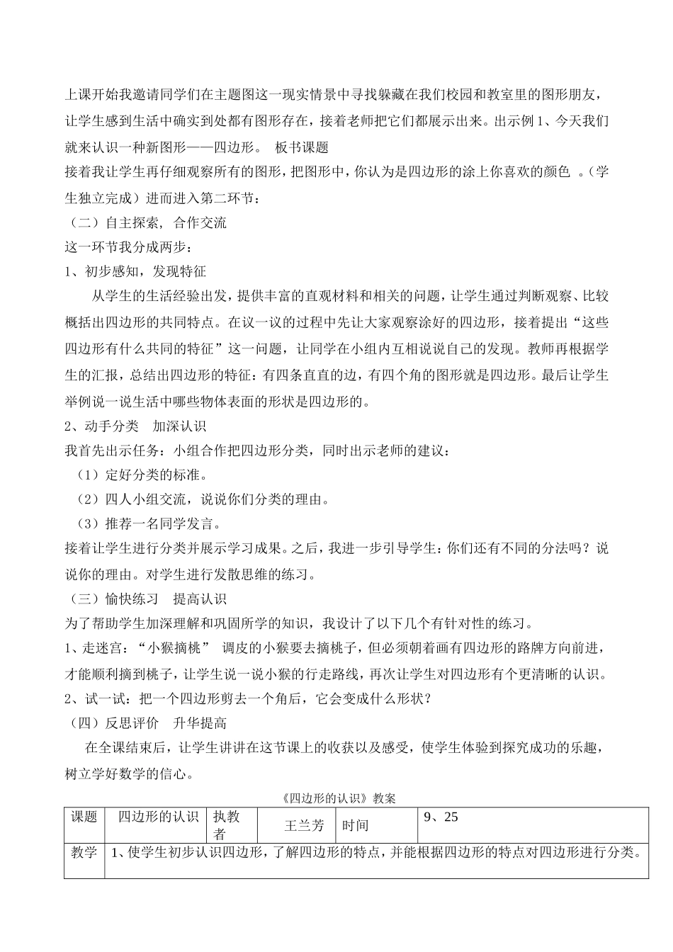 《认识四边形》说课稿_第2页
