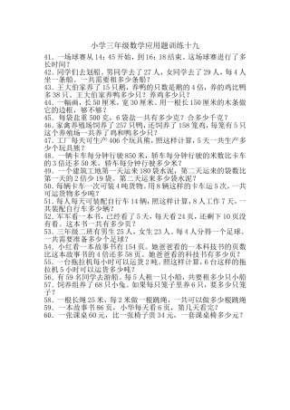 小学三年级数学应用题训练十九