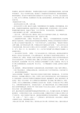 专家谈养成教育