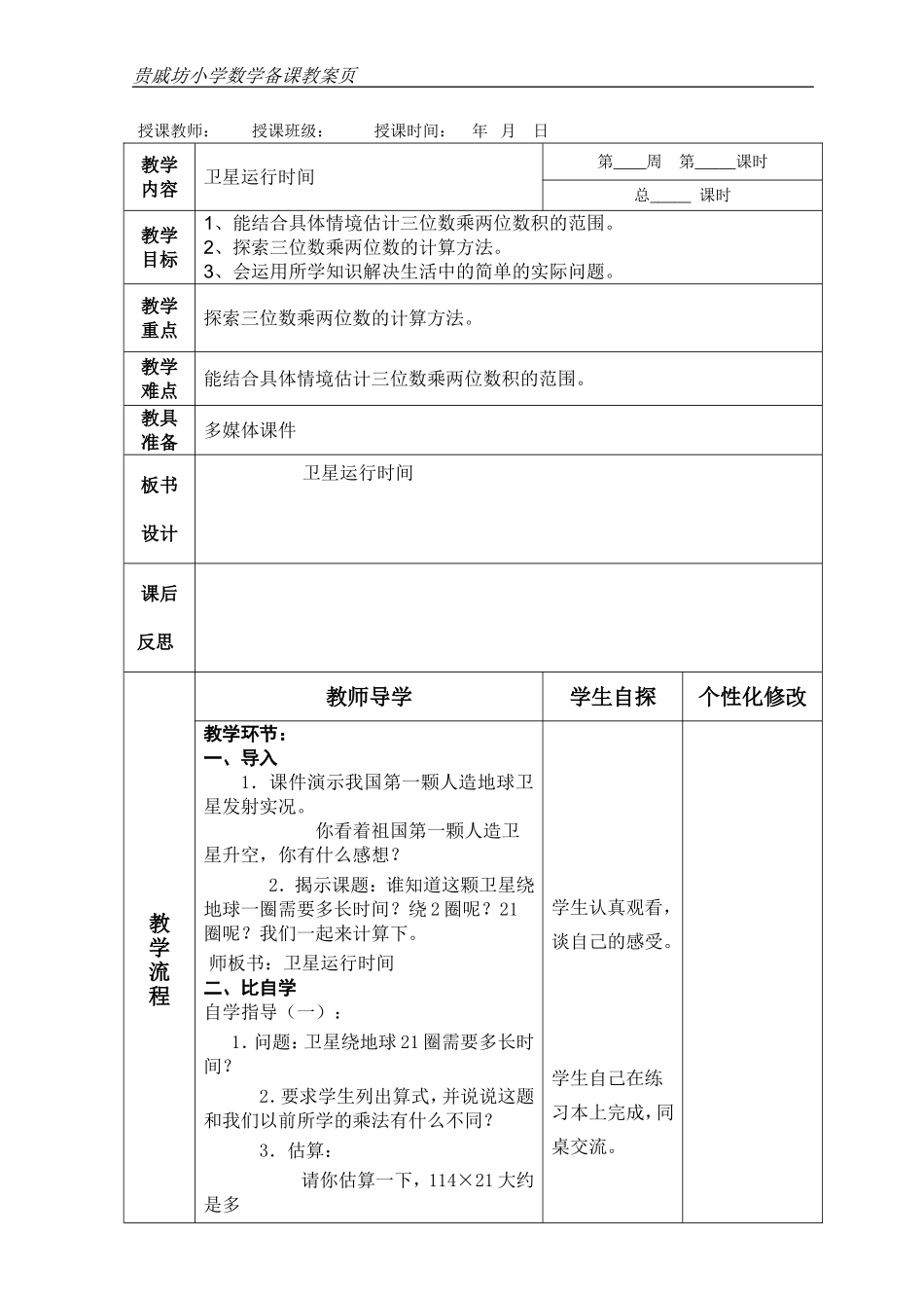 卫星运行时间_第1页