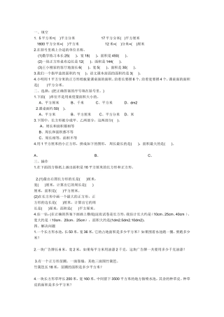 人教2011版小学数学三年级长方形和正方形面积计算