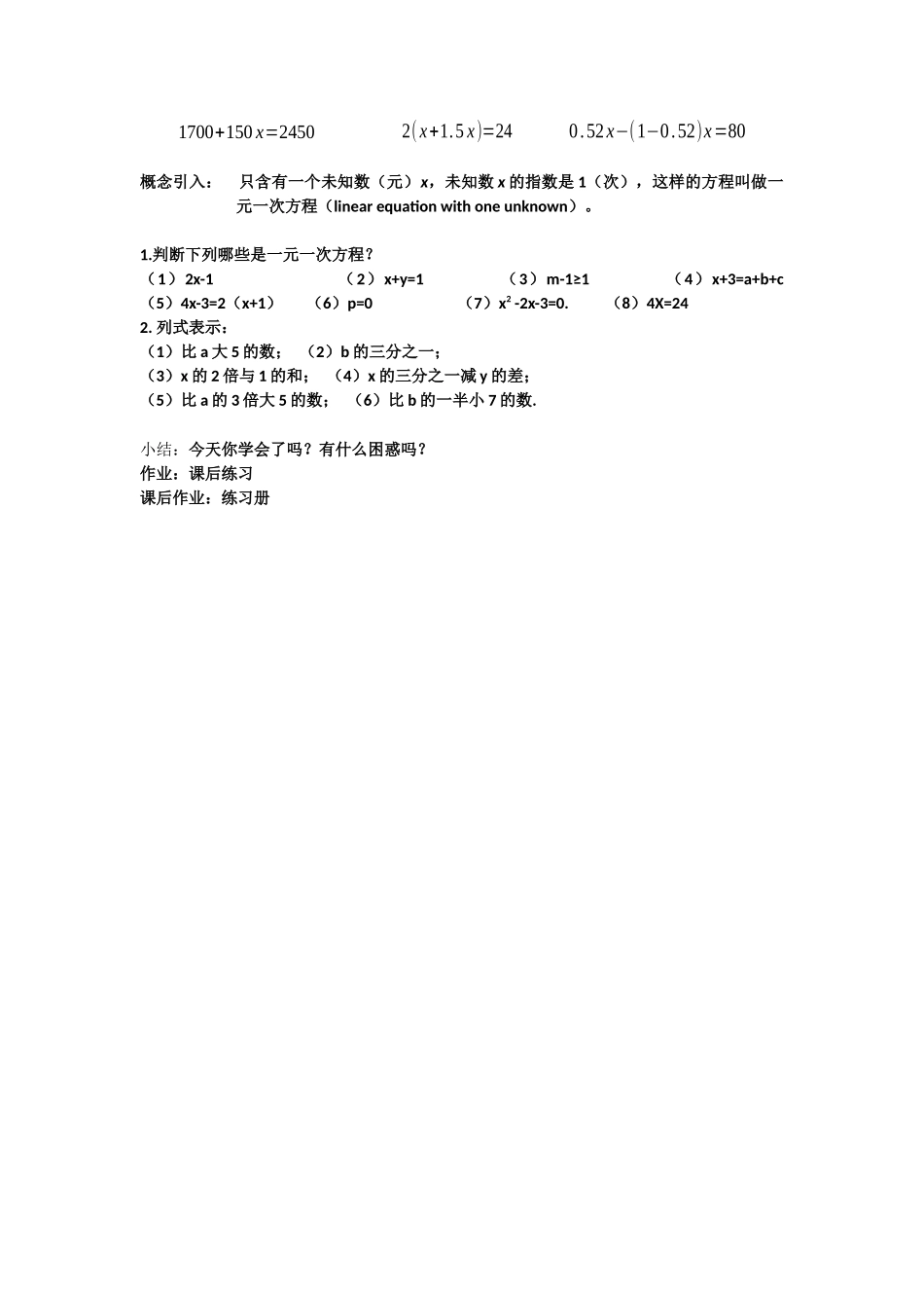 方程的概念.1-从算式到方程-第2课-(2)_第2页