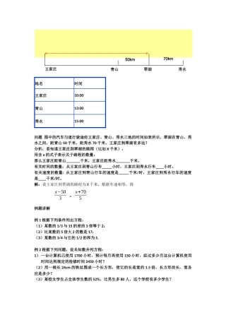 方程的概念.1-从算式到方程-第2课-(2)