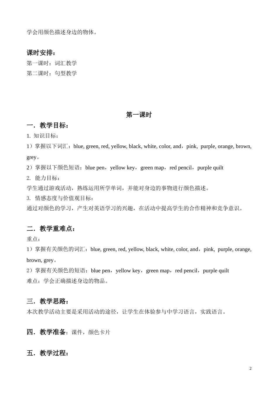 starter-unit3-what-color-is-it？--_第2页