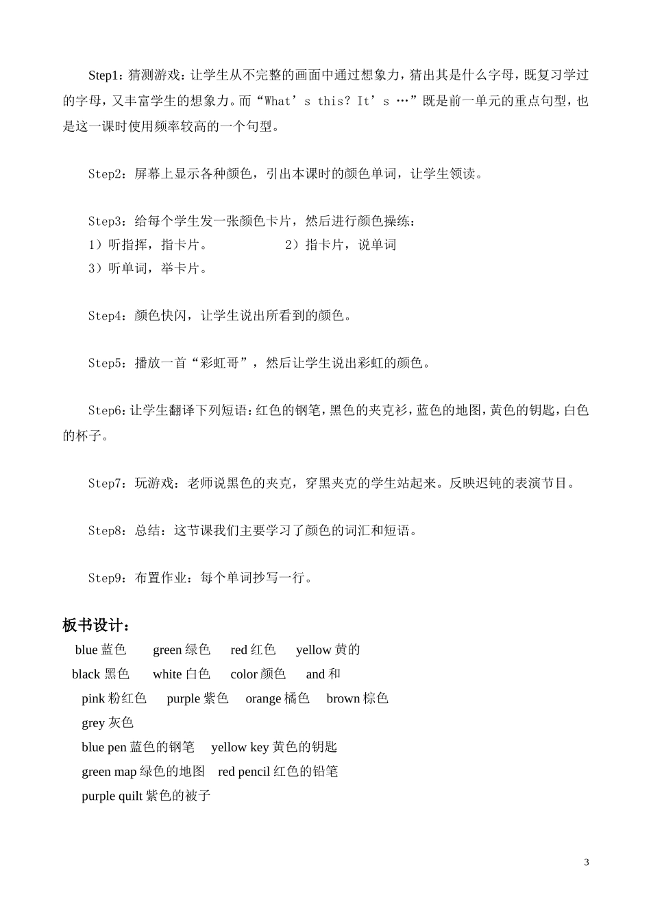 starter-unit3-what-color-is-it？--_第3页