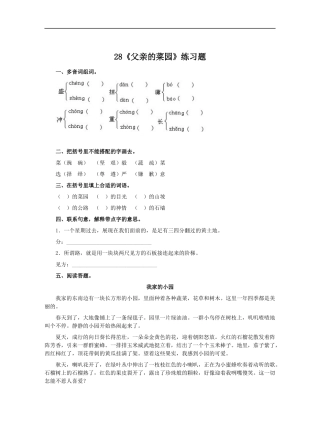 28《父亲的菜园》练习题