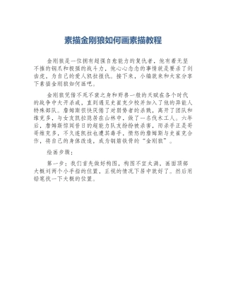 素描金刚狼如何画素描教程
