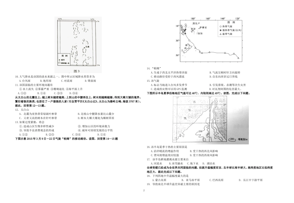 高三第四次模拟试题_第2页