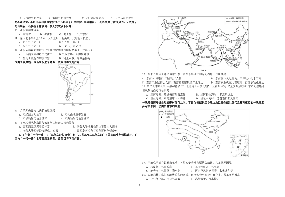 高三第四次模拟试题_第3页