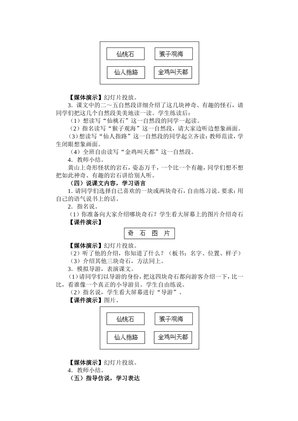 黄山奇石优秀-教学设计-(2)_第3页