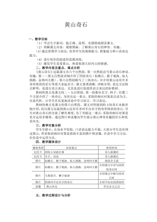 黄山奇石优秀-教学设计-(2)